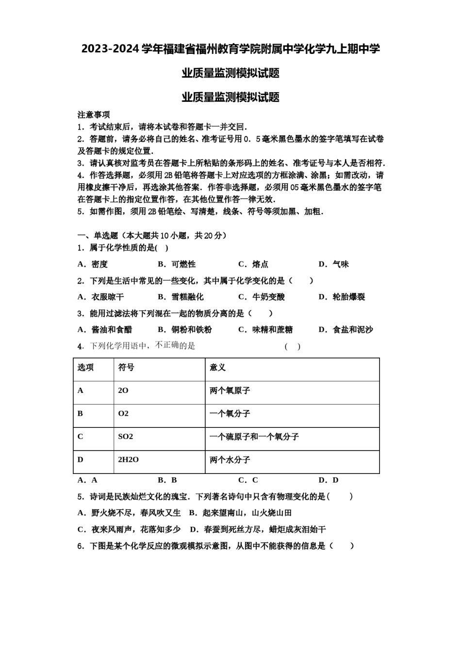2023-2024学年福建省福州教育学院附属中学化学九上期中学业质量监测模拟试题含解析.doc_第1页