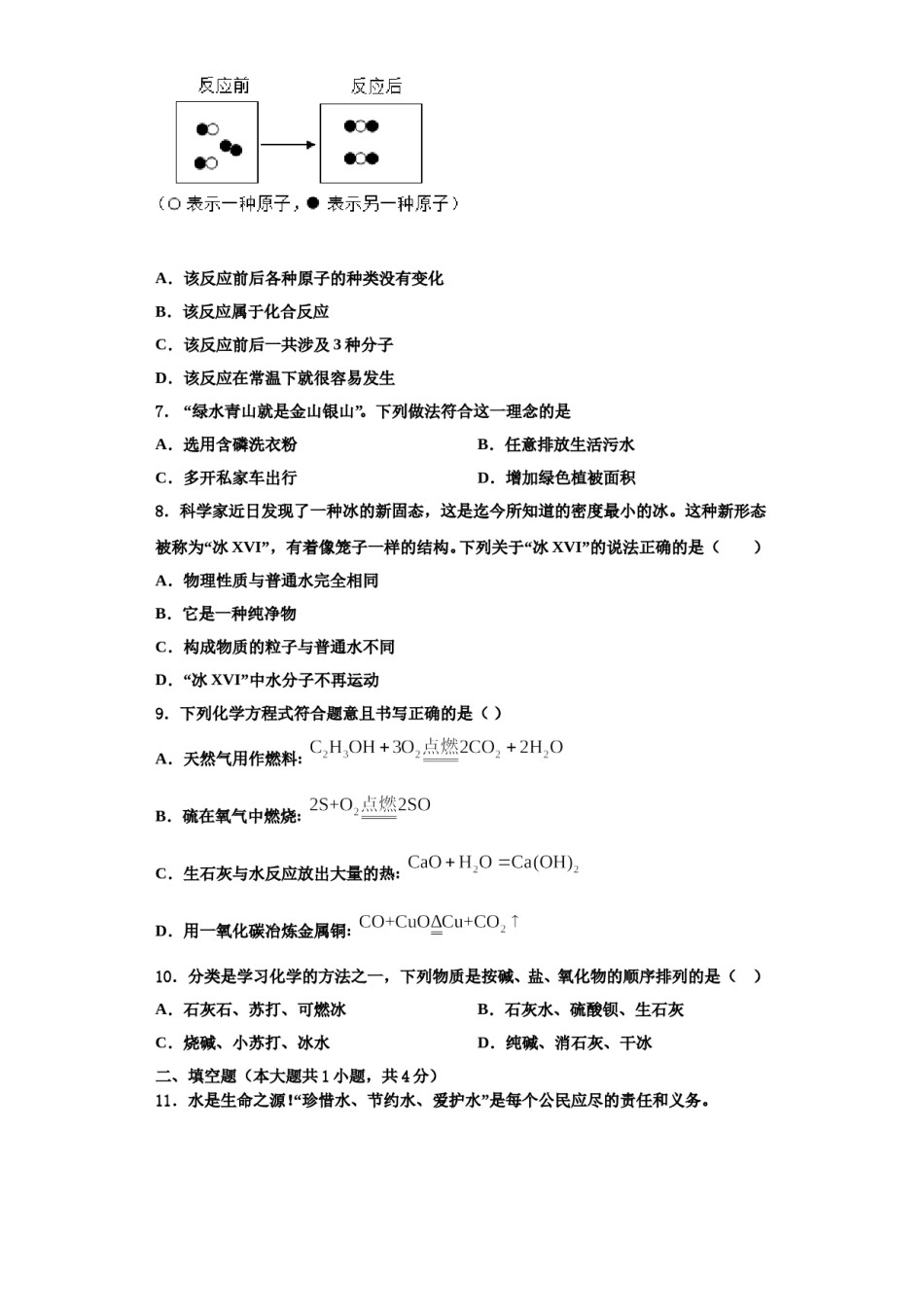 2023-2024学年福建省福州教育学院附属中学化学九上期中学业质量监测模拟试题含解析.doc_第2页