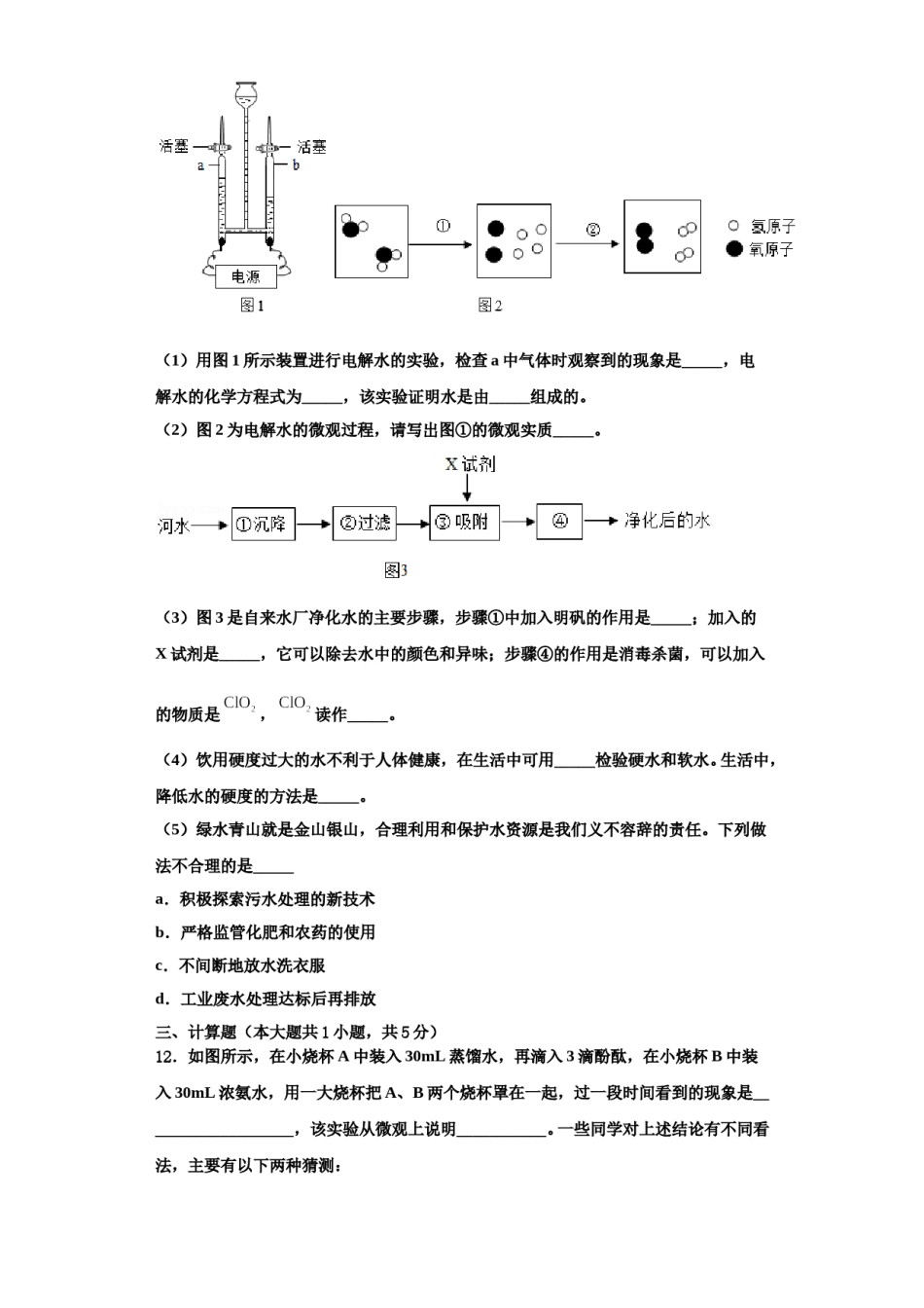 2023-2024学年福建省福州教育学院附属中学化学九上期中学业质量监测模拟试题含解析.doc_第3页