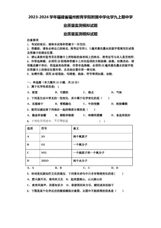 2023-2024学年福建省福州教育学院附属中学化学九上期中学业质量监测模拟试题含解析.doc