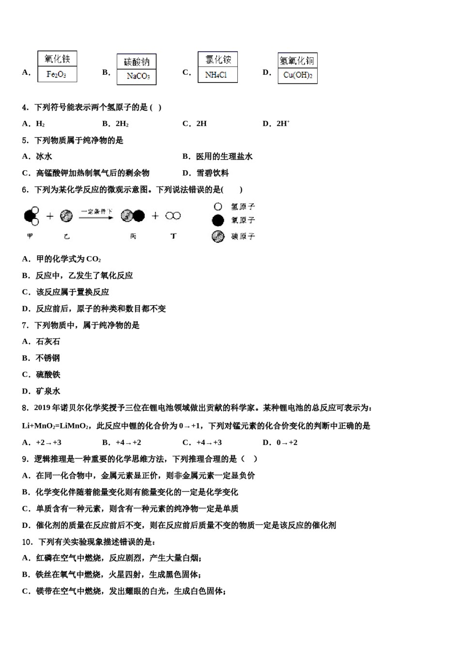 2023-2024学年福建省福州教育学院附属中学化学九年级第一学期期末学业水平测试模拟试题含解析.doc_第2页