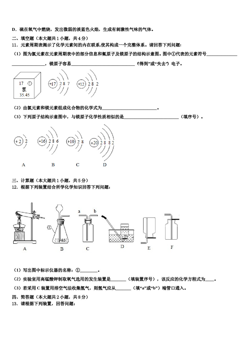 2023-2024学年福建省福州教育学院附属中学化学九年级第一学期期末学业水平测试模拟试题含解析.doc_第3页