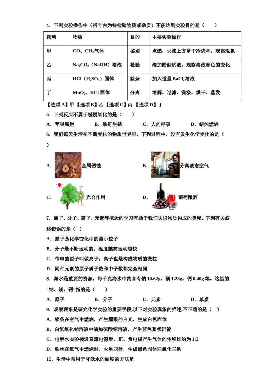 2023-2024学年福建省福州文博中学化学九年级第一学期期中检测试题含解析.doc_第2页