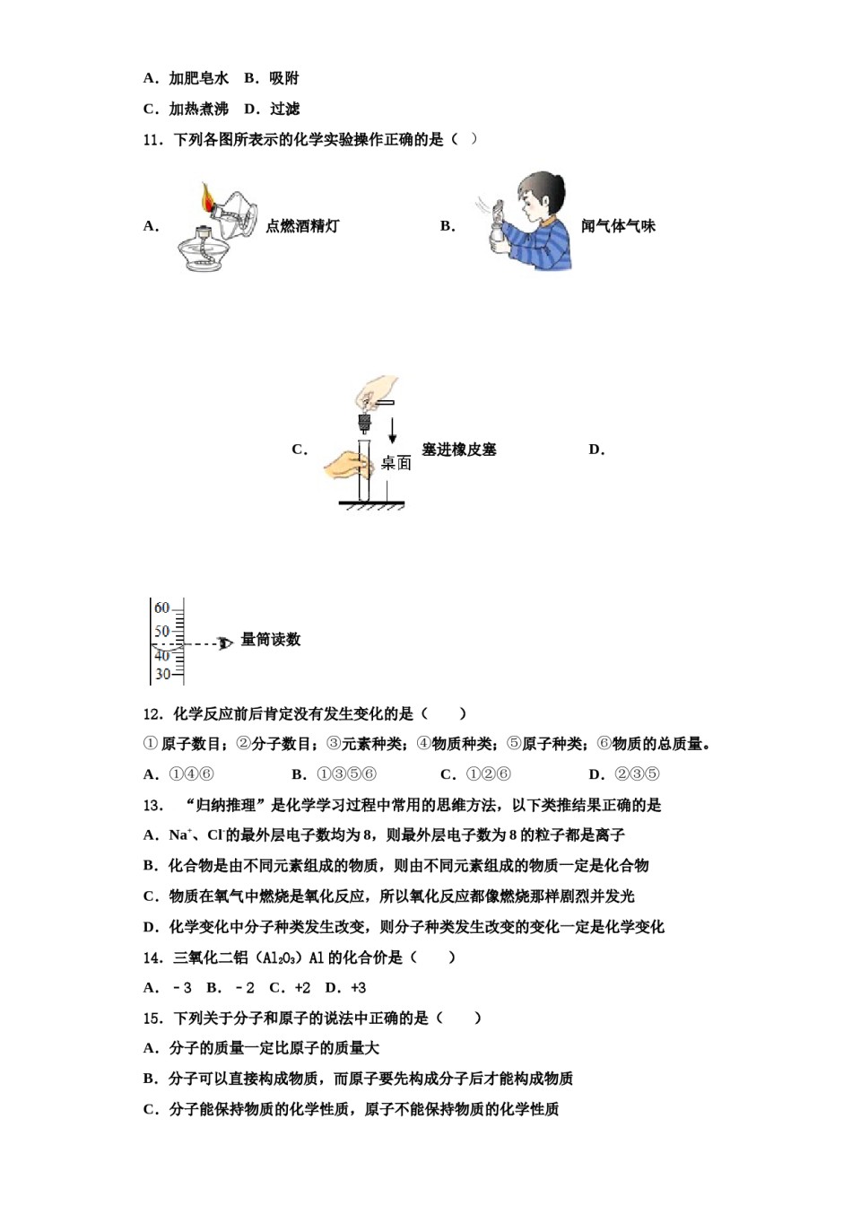 2023-2024学年福建省福州文博中学化学九年级第一学期期中检测试题含解析.doc_第3页