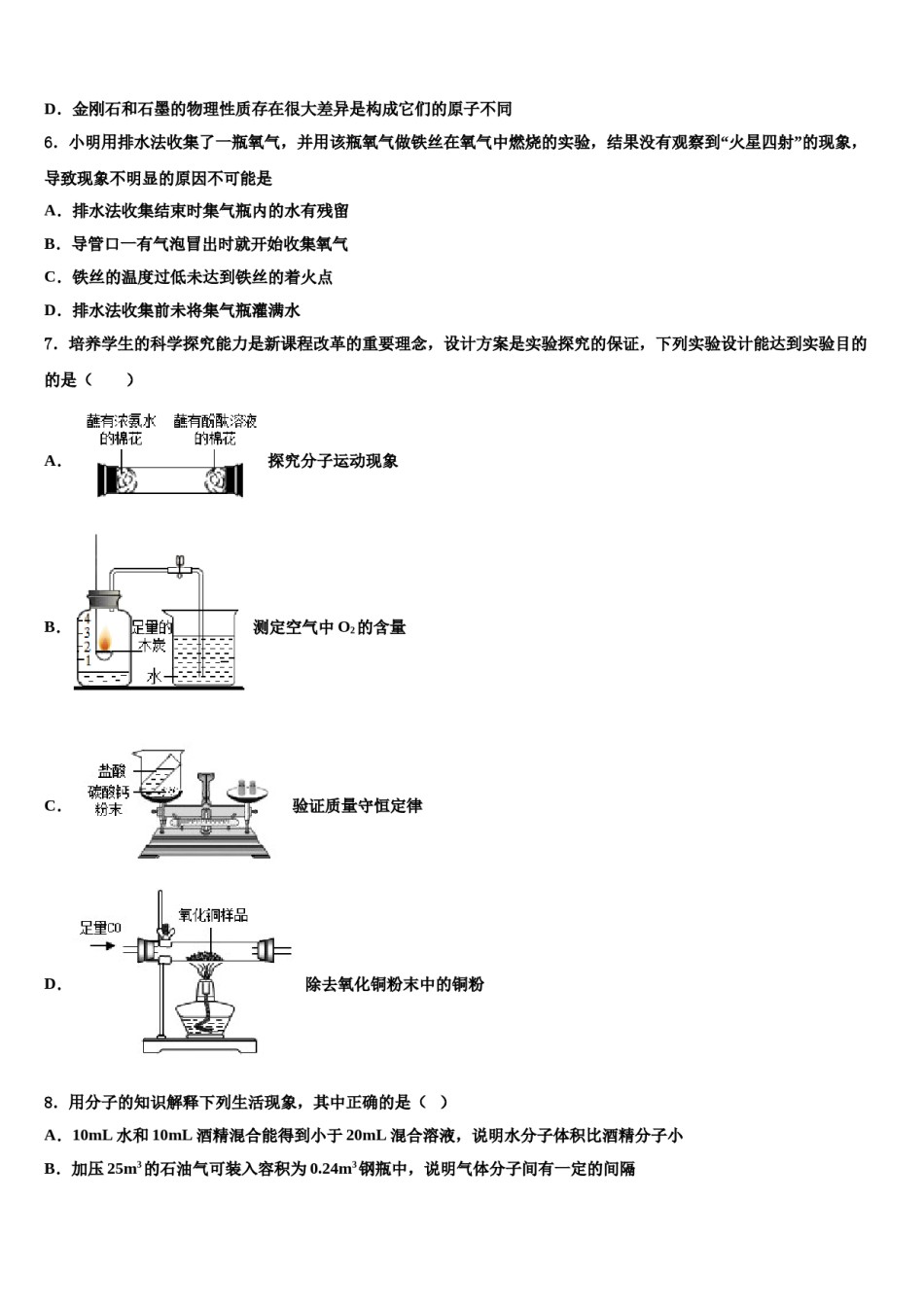 2023-2024学年福建省福州文博中学化学九年级第一学期期末预测试题含解析.doc_第2页