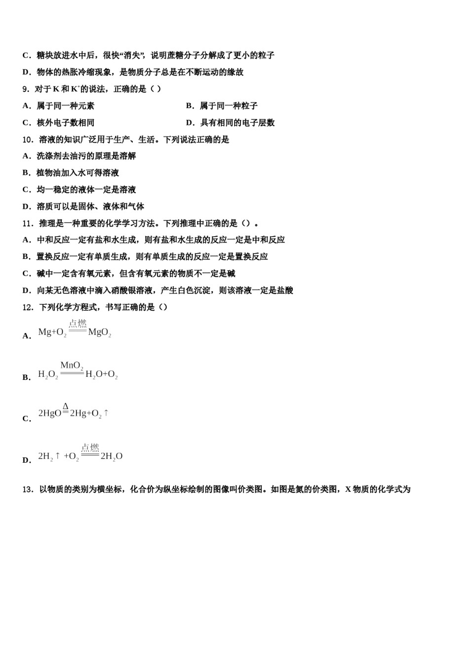 2023-2024学年福建省福州文博中学化学九年级第一学期期末预测试题含解析.doc_第3页