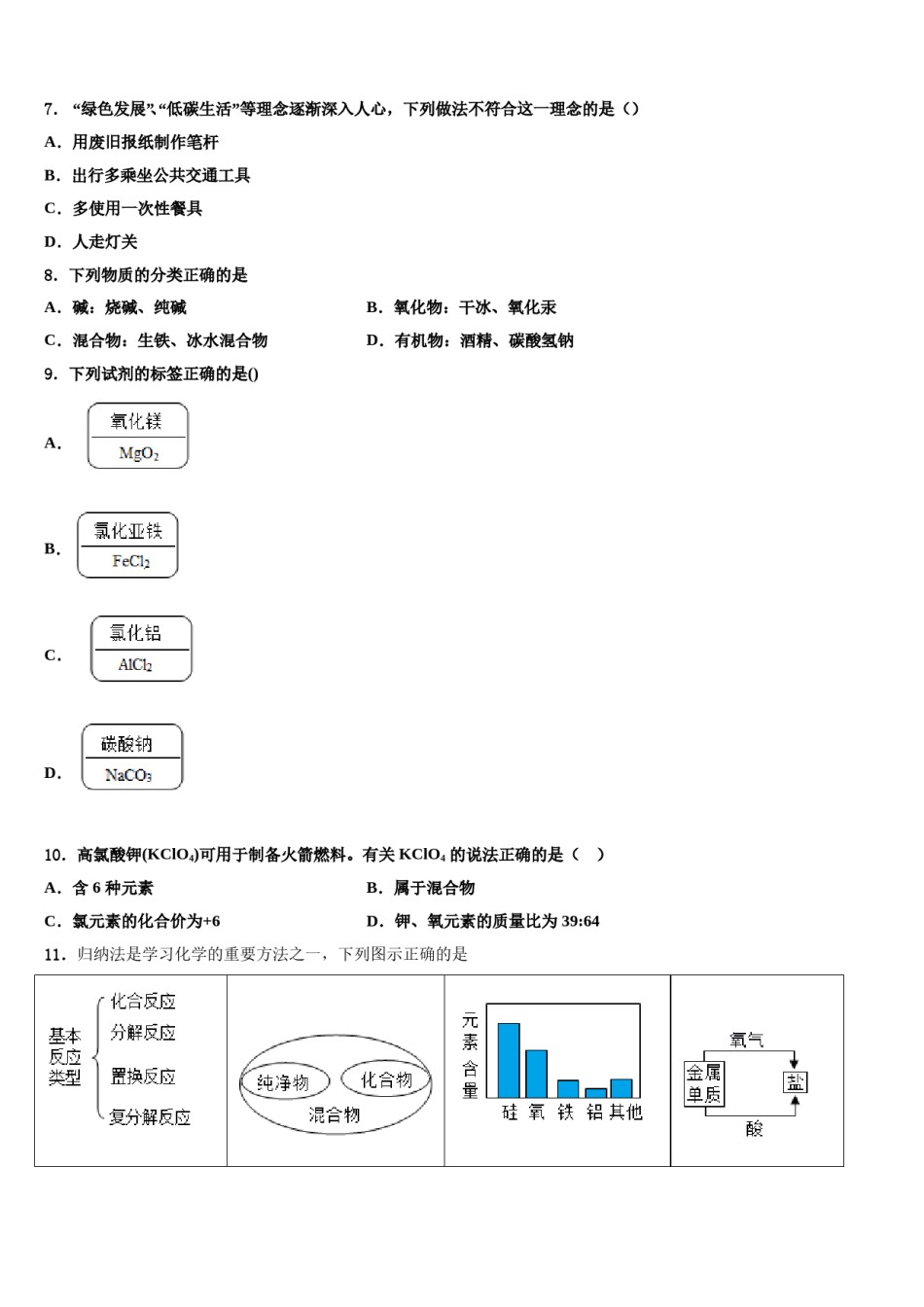 2023-2024学年福建省福州福清市九年级化学第一学期期末学业质量监测模拟试题含解析.doc_第2页