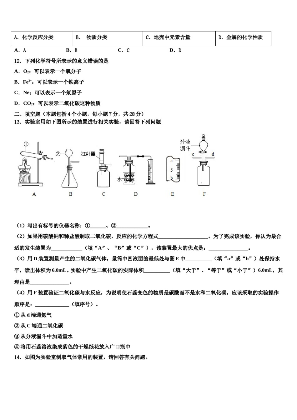 2023-2024学年福建省福州福清市九年级化学第一学期期末学业质量监测模拟试题含解析.doc_第3页