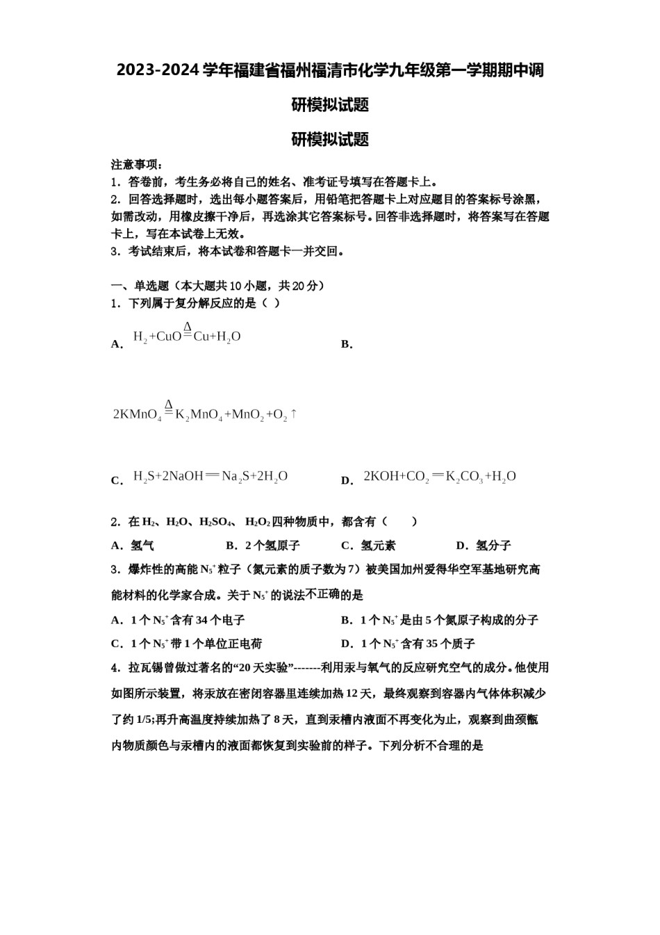 2023-2024学年福建省福州福清市化学九年级第一学期期中调研模拟试题含解析.doc_第1页