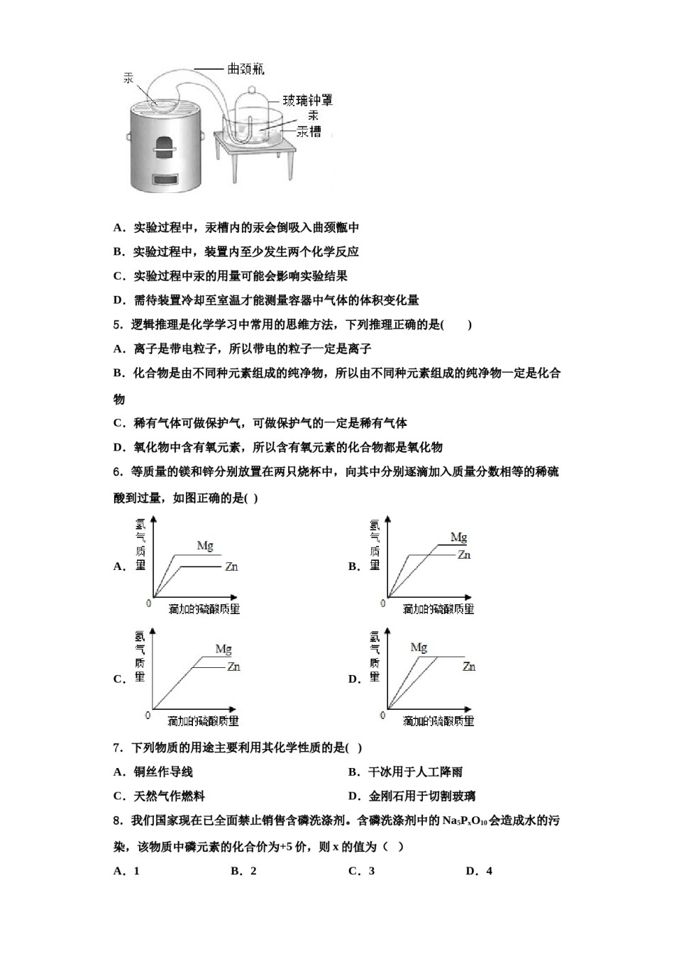 2023-2024学年福建省福州福清市化学九年级第一学期期中调研模拟试题含解析.doc_第2页