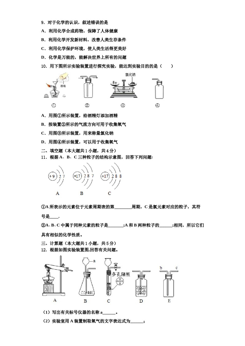 2023-2024学年福建省福州福清市化学九年级第一学期期中调研模拟试题含解析.doc_第3页