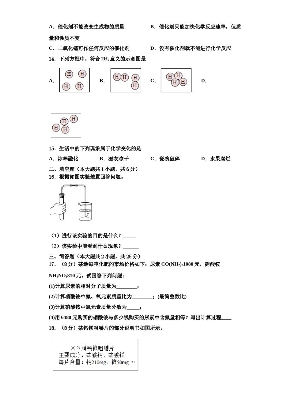 2023-2024学年福建省福清市九年级化学第一学期期中学业水平测试试题含解析.doc_第3页