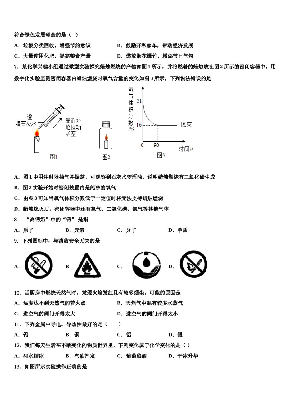 2023-2024学年福建省福清市九年级化学第一学期期末学业质量监测模拟试题含解析.doc_第2页