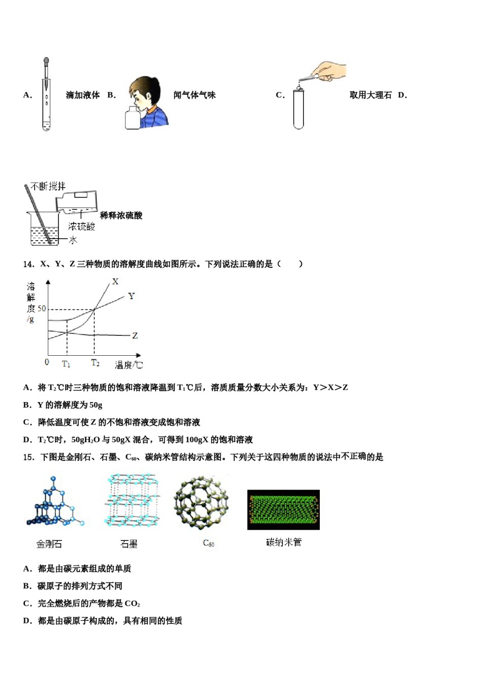 2023-2024学年福建省福清市九年级化学第一学期期末学业质量监测模拟试题含解析.doc_第3页