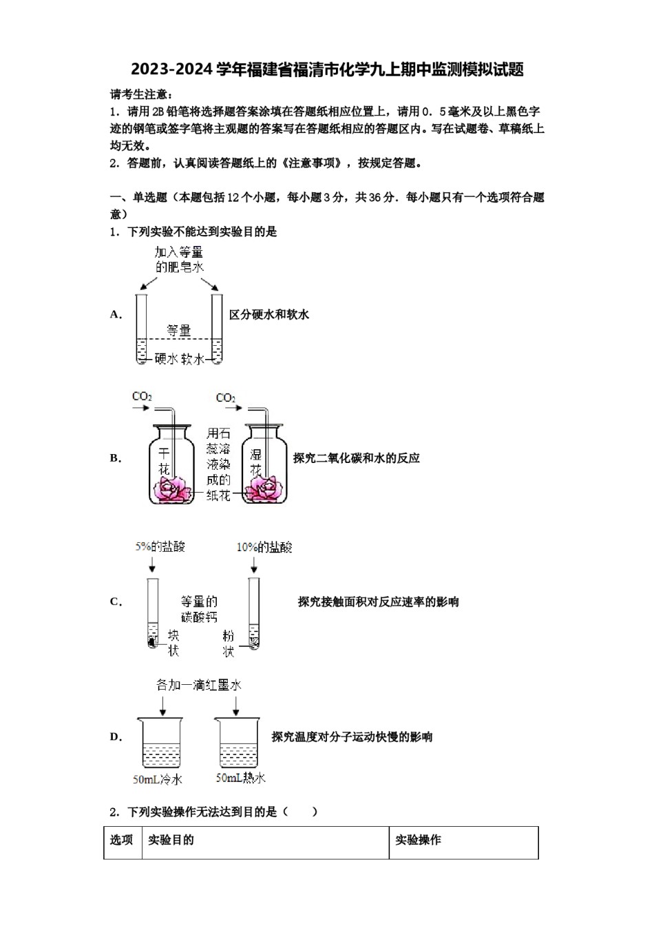 2023-2024学年福建省福清市化学九上期中监测模拟试题含解析.doc_第1页