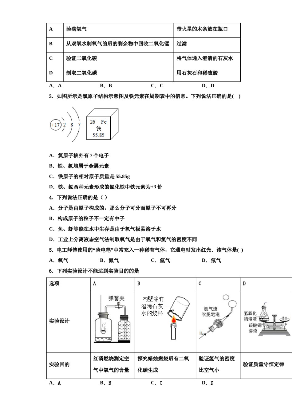 2023-2024学年福建省福清市化学九上期中监测模拟试题含解析.doc_第2页