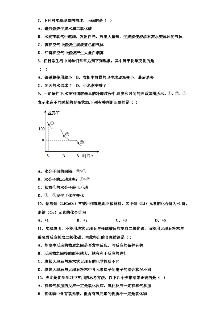 2023-2024学年福建省福清市化学九上期中监测模拟试题含解析.doc_第3页