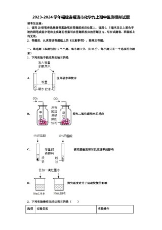 2023-2024学年福建省福清市化学九上期中监测模拟试题含解析.doc