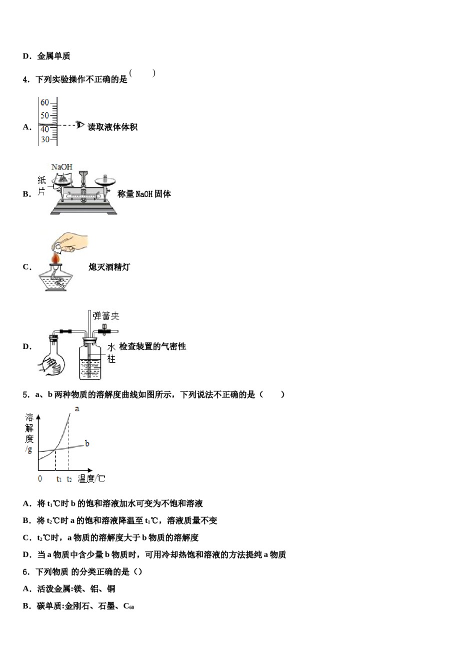 2023-2024学年福建省罗源第二中学九年级化学第一学期期末学业水平测试模拟试题含解析.doc_第2页