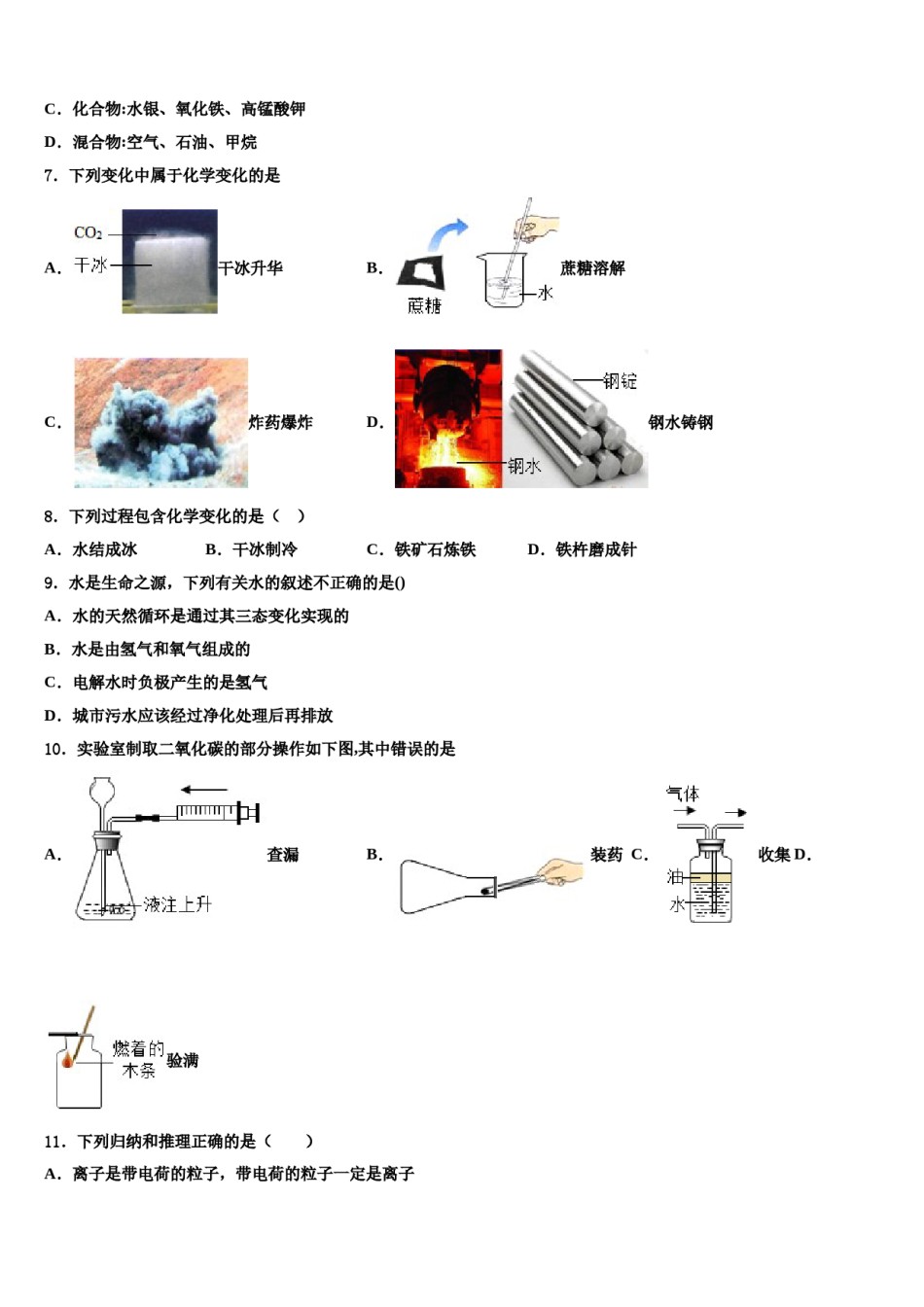 2023-2024学年福建省罗源第二中学九年级化学第一学期期末学业水平测试模拟试题含解析.doc_第3页