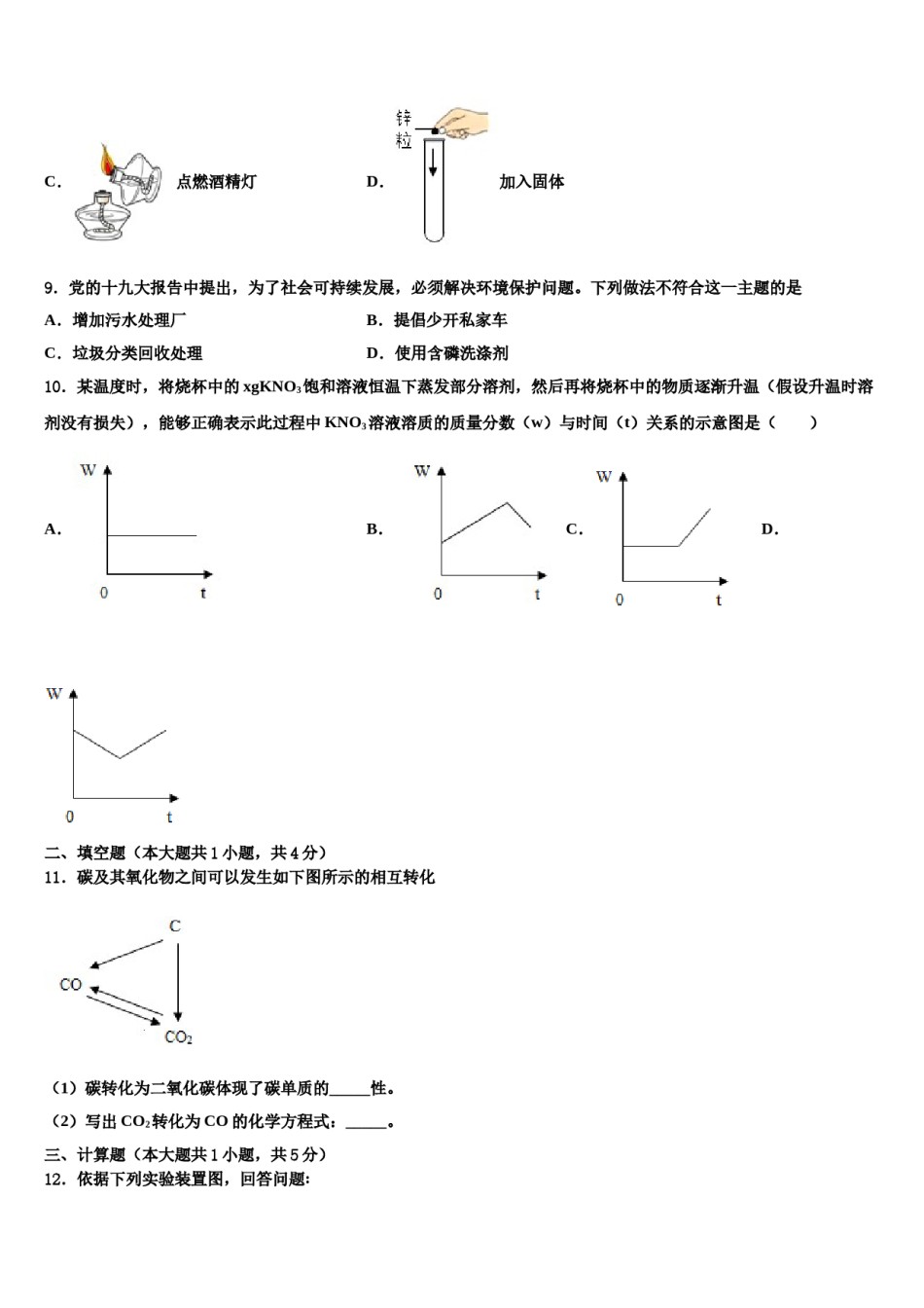 2023-2024学年福建省罗源第二中学九年级化学第一学期期末检测试题含解析.doc_第3页
