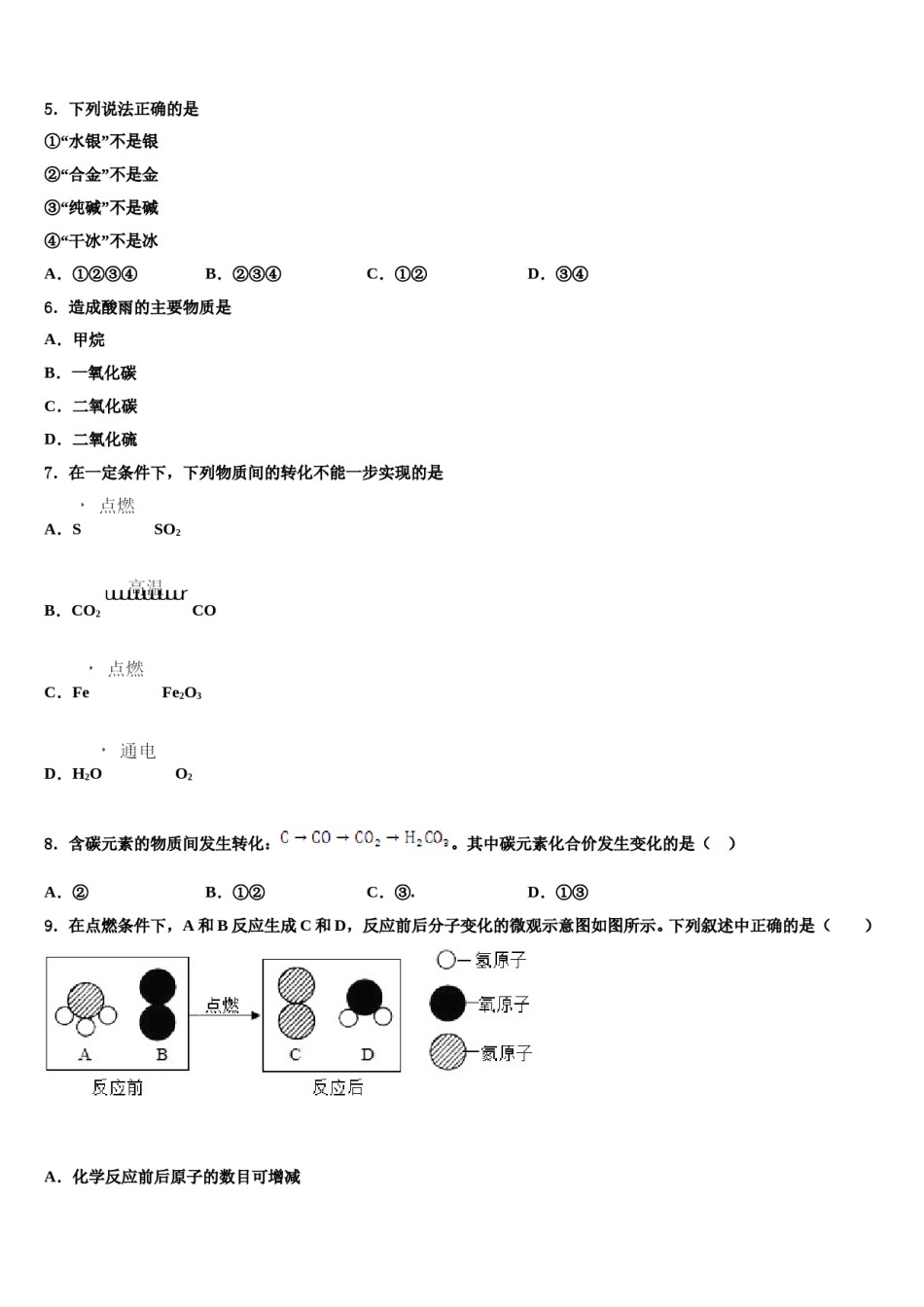 2023-2024学年福建省罗源第二中学化学九年级第一学期期末质量跟踪监视模拟试题含解析.doc_第2页