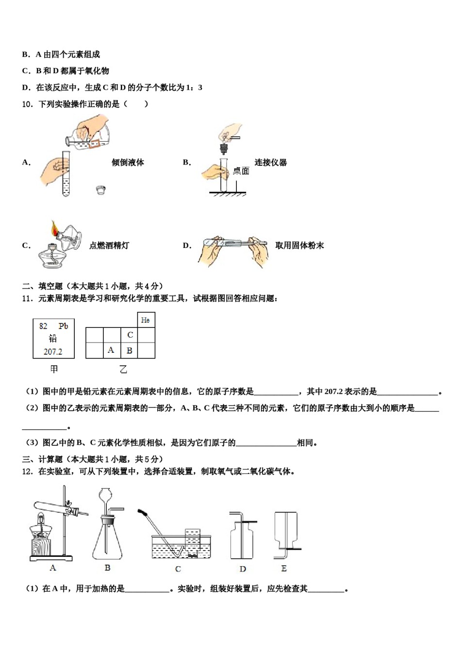 2023-2024学年福建省罗源第二中学化学九年级第一学期期末质量跟踪监视模拟试题含解析.doc_第3页
