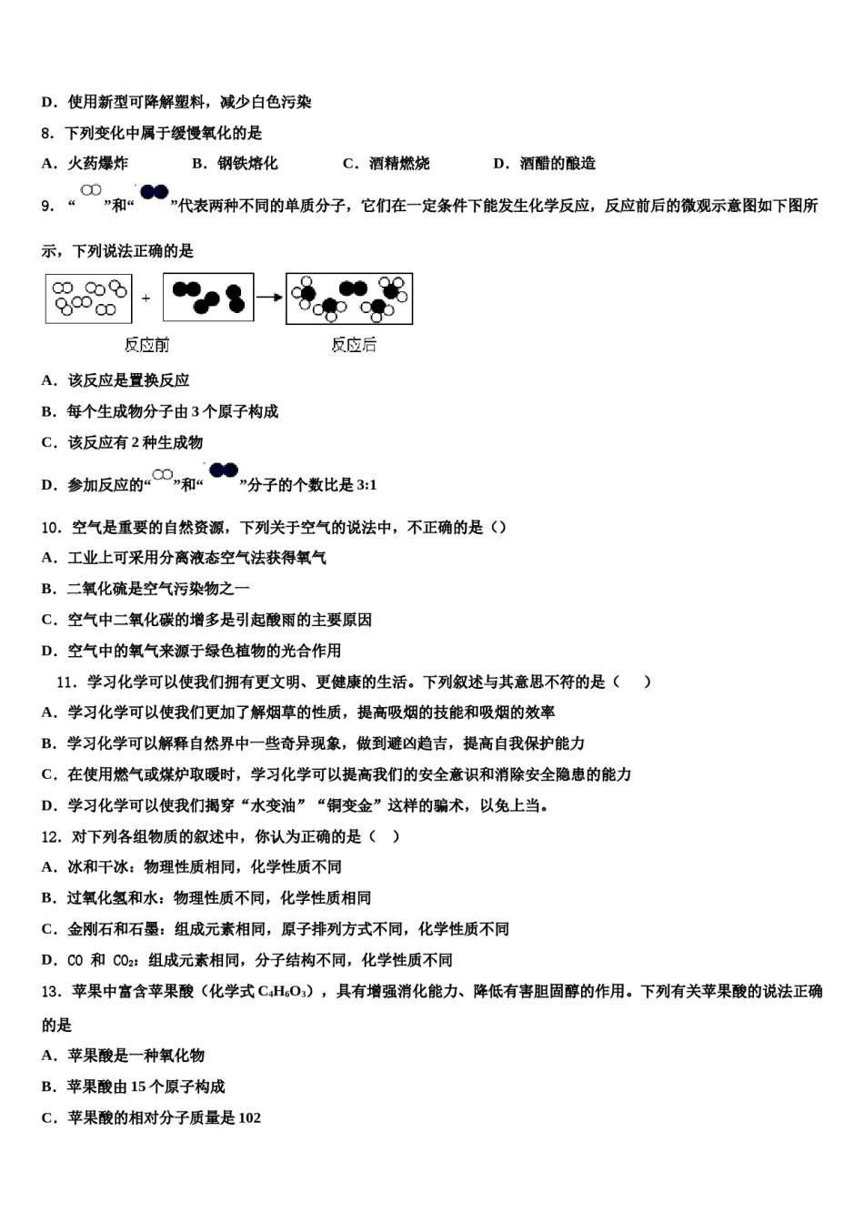 2023-2024学年福建省莆田一中学九年级化学第一学期期末联考模拟试题含解析.doc_第2页