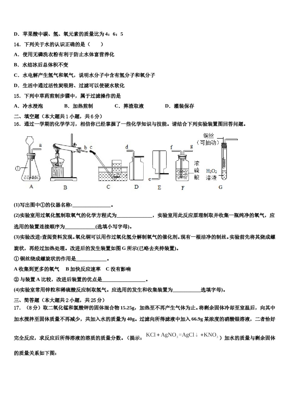 2023-2024学年福建省莆田一中学九年级化学第一学期期末联考模拟试题含解析.doc_第3页