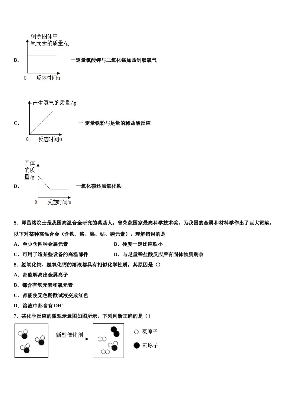 2023-2024学年福建省莆田一中学化学九上期末综合测试模拟试题含解析.doc_第2页