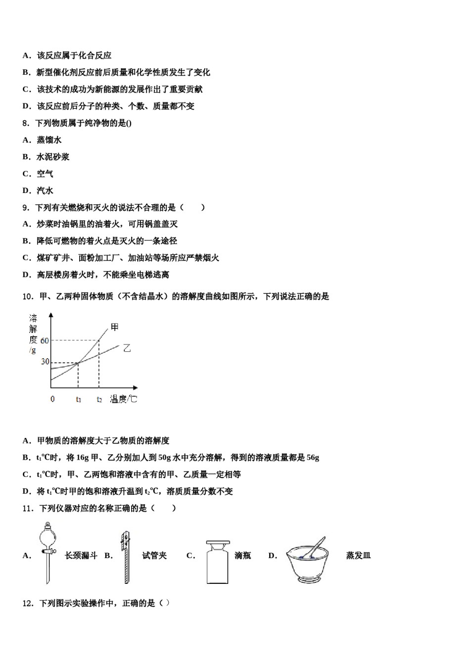 2023-2024学年福建省莆田一中学化学九上期末综合测试模拟试题含解析.doc_第3页