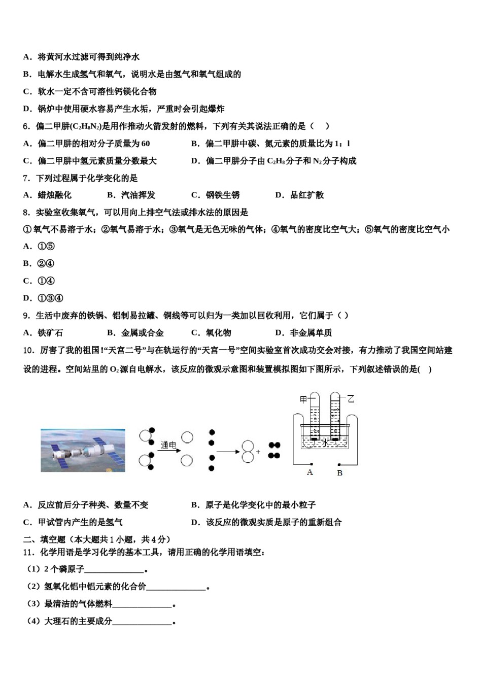 2023-2024学年福建省莆田中学山中学化学九上期末调研模拟试题含解析.doc_第2页