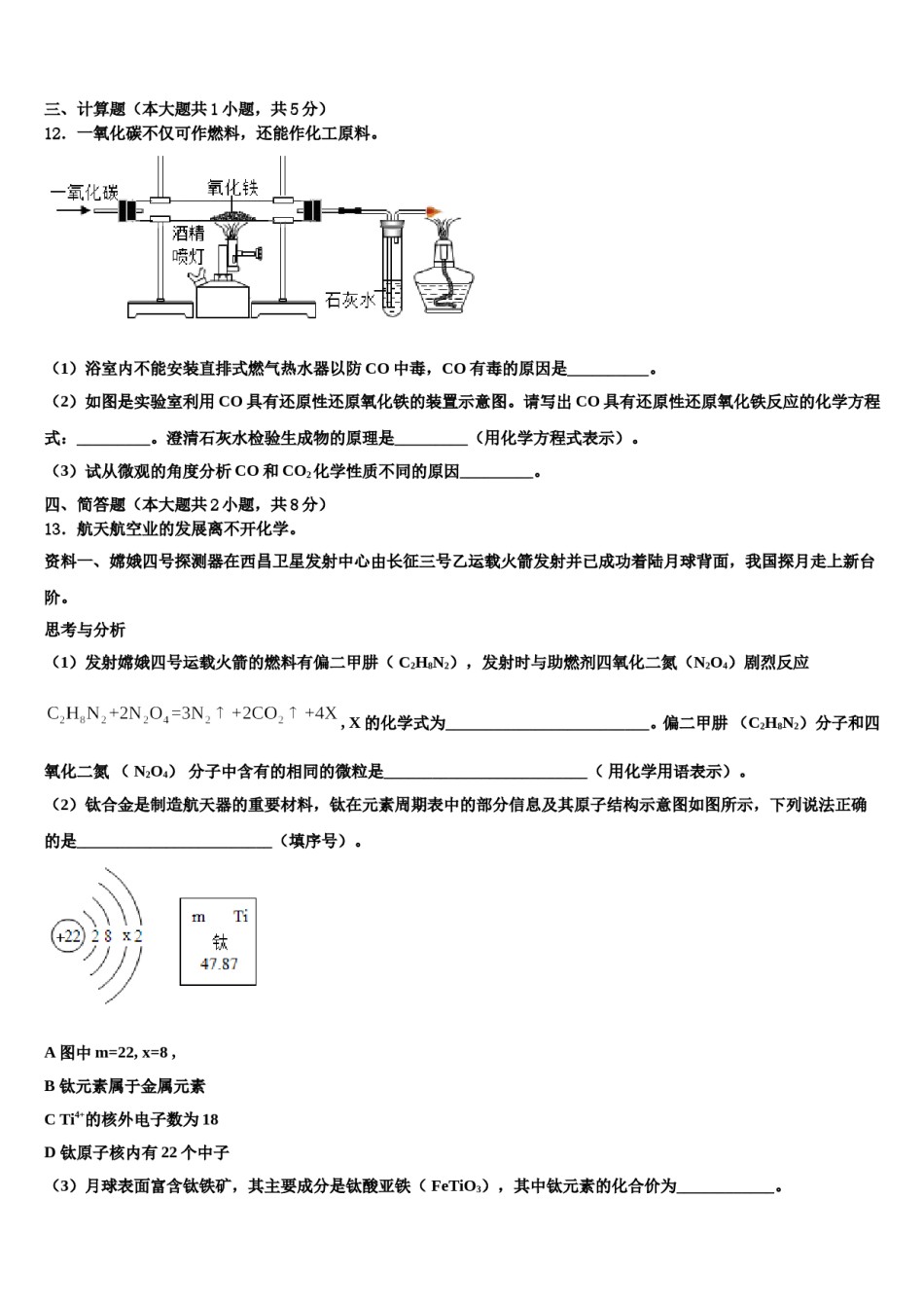 2023-2024学年福建省莆田中学山中学化学九上期末调研模拟试题含解析.doc_第3页