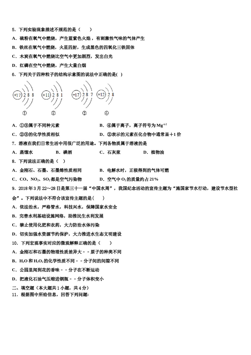 2023-2024学年福建省莆田中学山中学化学九年级第一学期期末质量跟踪监视模拟试题含解析.doc_第3页