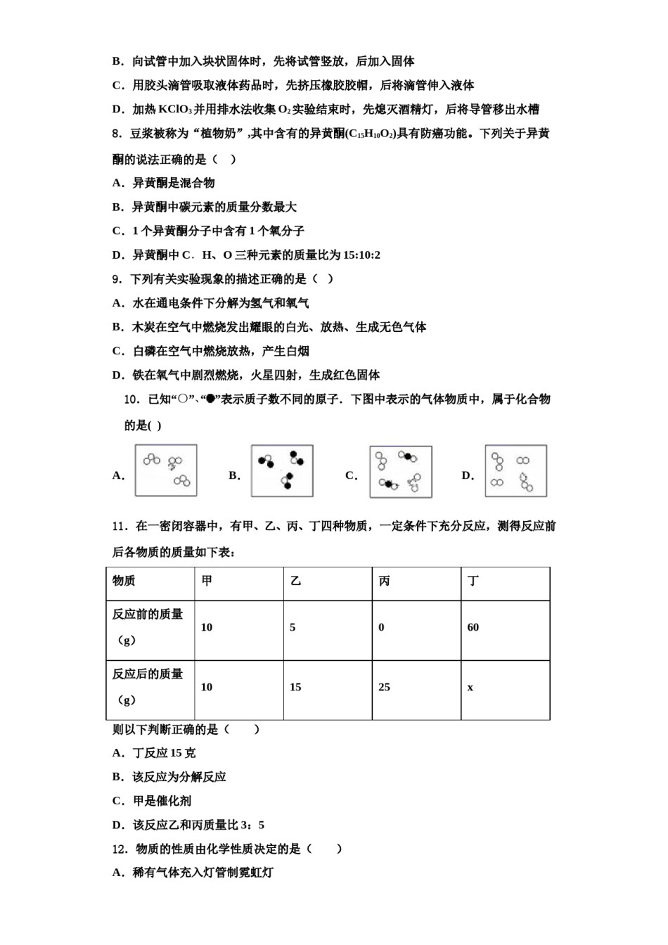 2023-2024学年福建省莆田市仙游县九年级化学第一学期期中考试试题含解析.doc_第2页