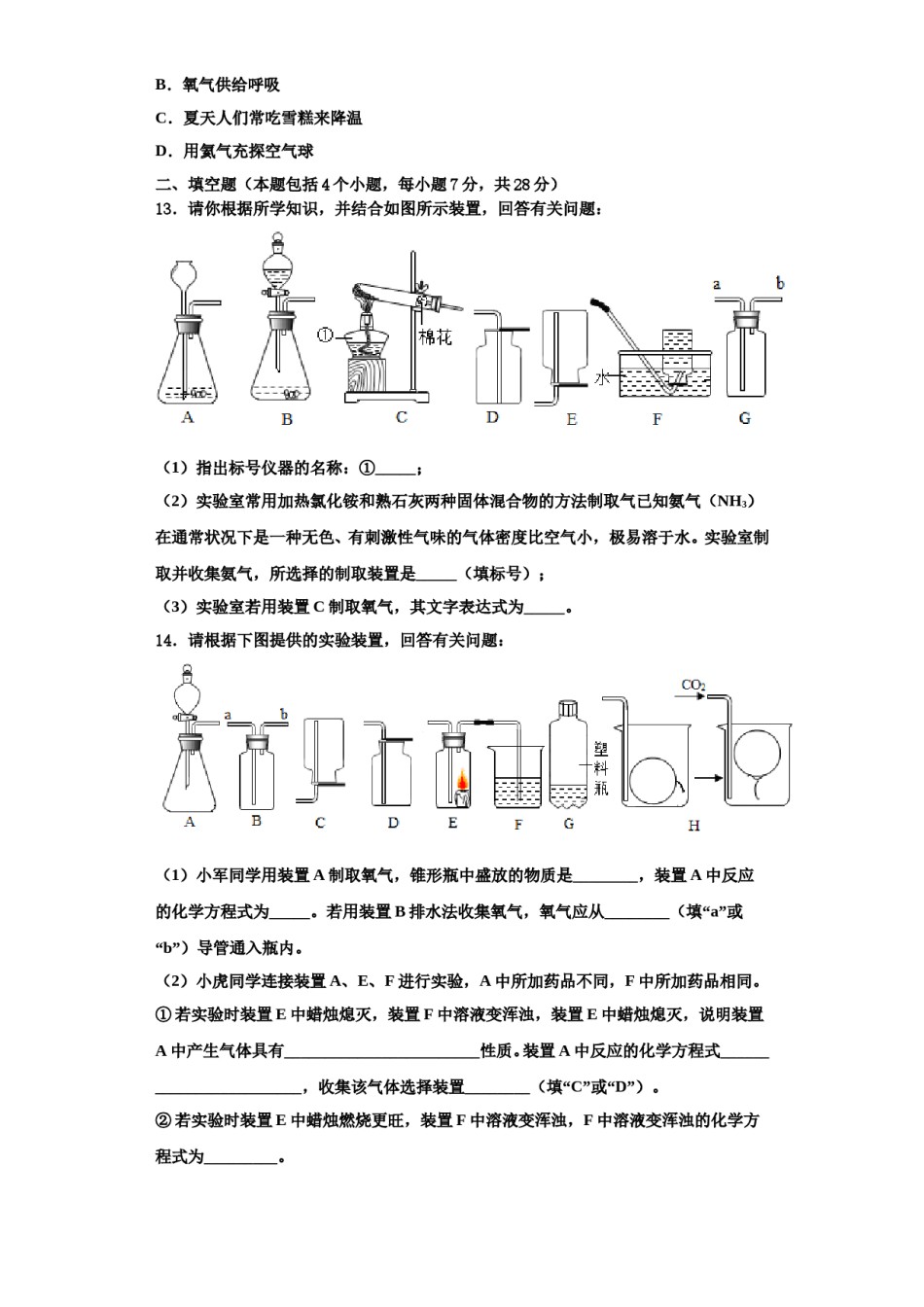 2023-2024学年福建省莆田市仙游县九年级化学第一学期期中考试试题含解析.doc_第3页