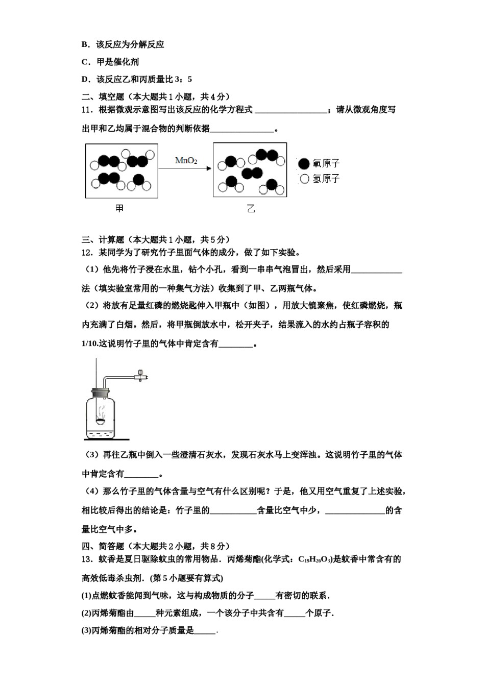 2023-2024学年福建省莆田市仙游县化学九上期中达标测试试题含解析.doc_第3页