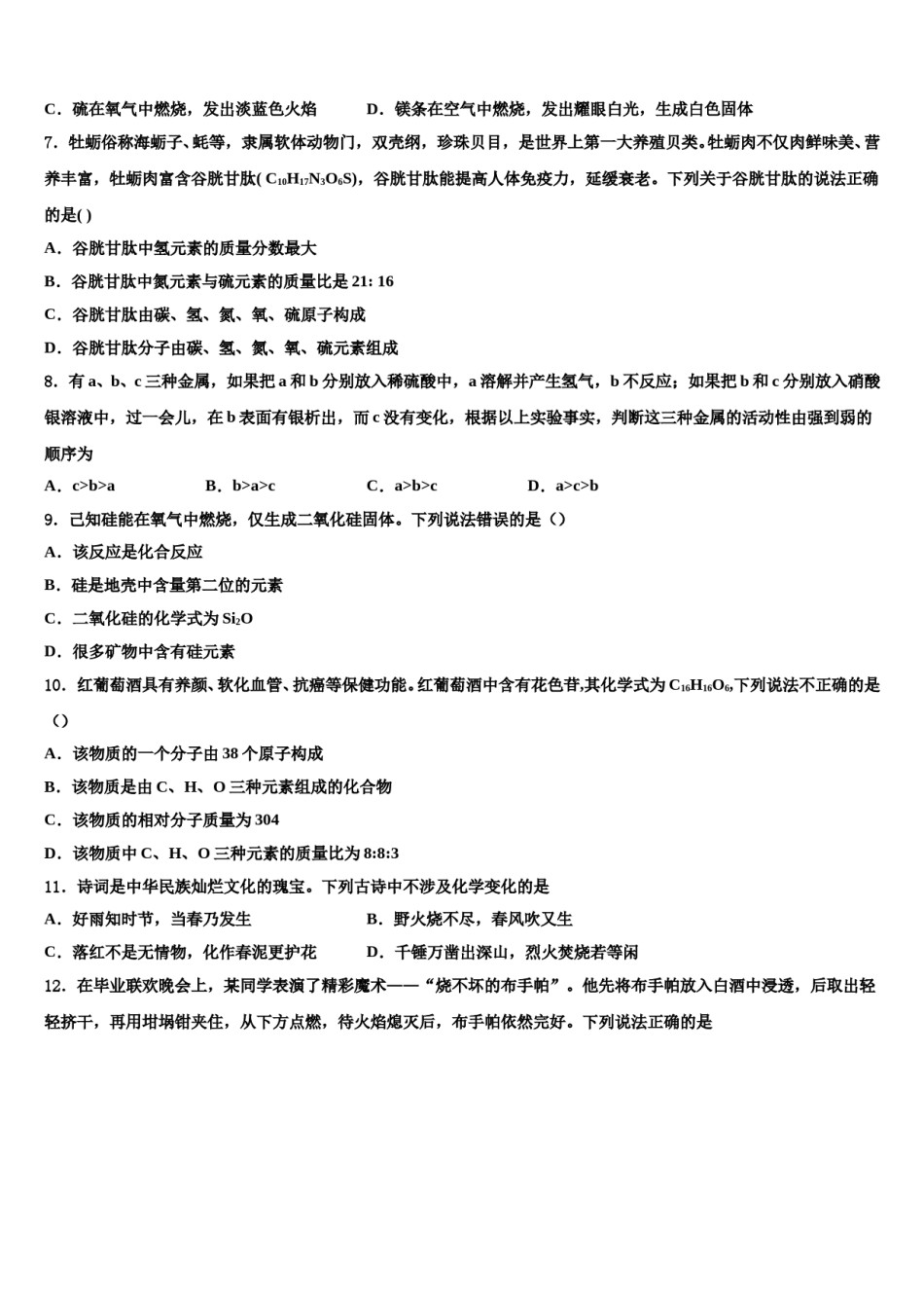 2023-2024学年福建省莆田市仙游县化学九年级第一学期期末联考试题含解析.doc_第2页