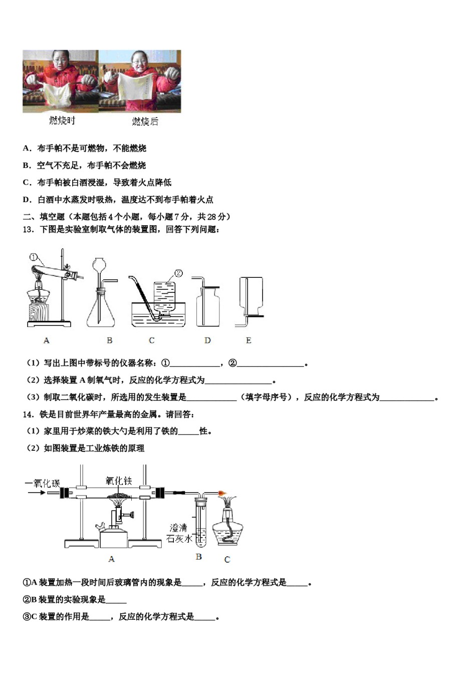 2023-2024学年福建省莆田市仙游县化学九年级第一学期期末联考试题含解析.doc_第3页