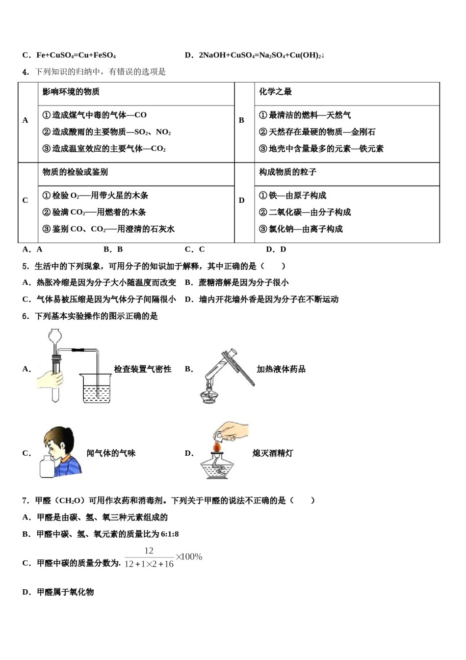 2023-2024学年福建省莆田市仙游县第三片区九年级化学第一学期期末质量跟踪监视模拟试题含解析.doc_第2页