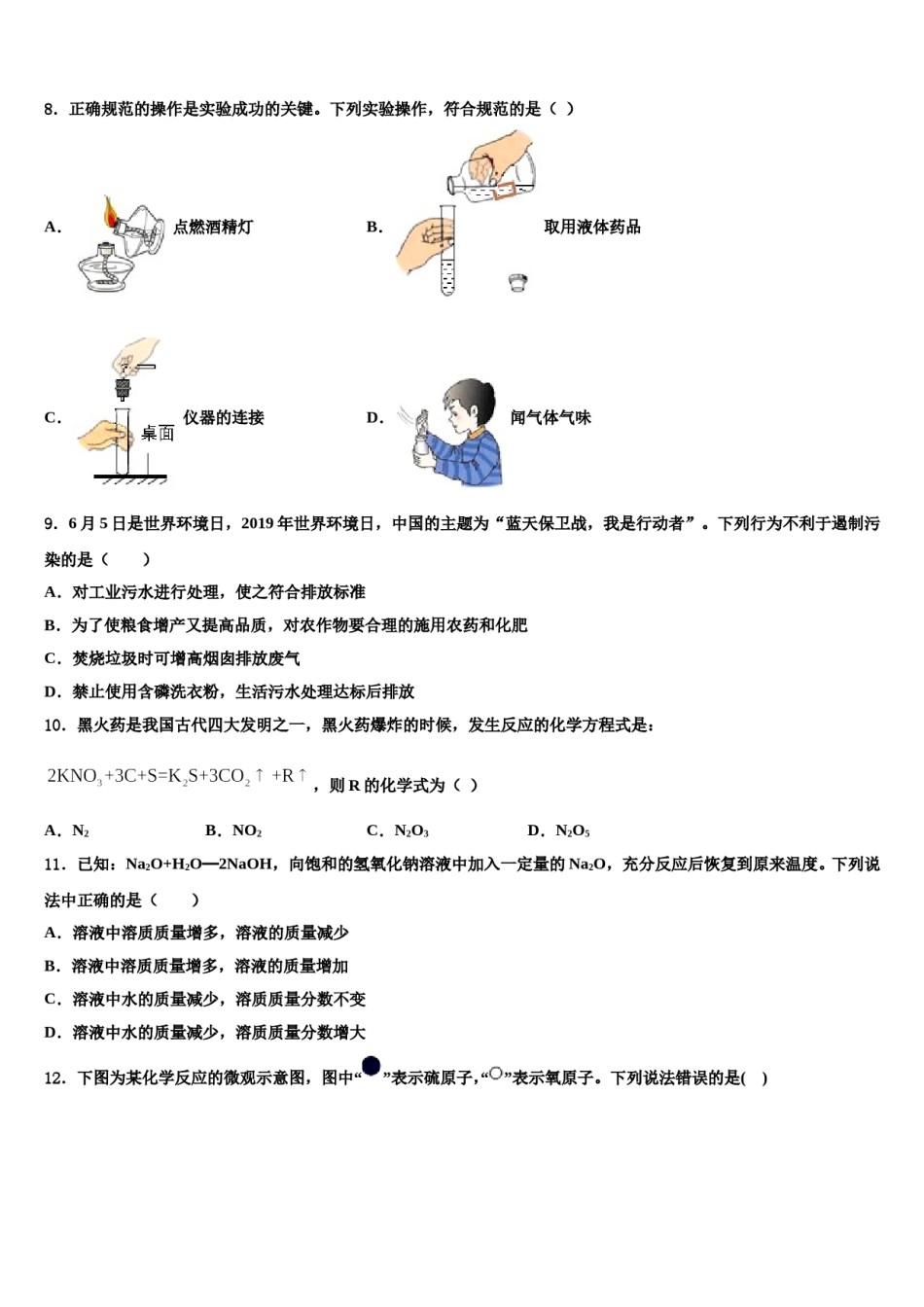 2023-2024学年福建省莆田市仙游县第三片区九年级化学第一学期期末质量跟踪监视模拟试题含解析.doc_第3页
