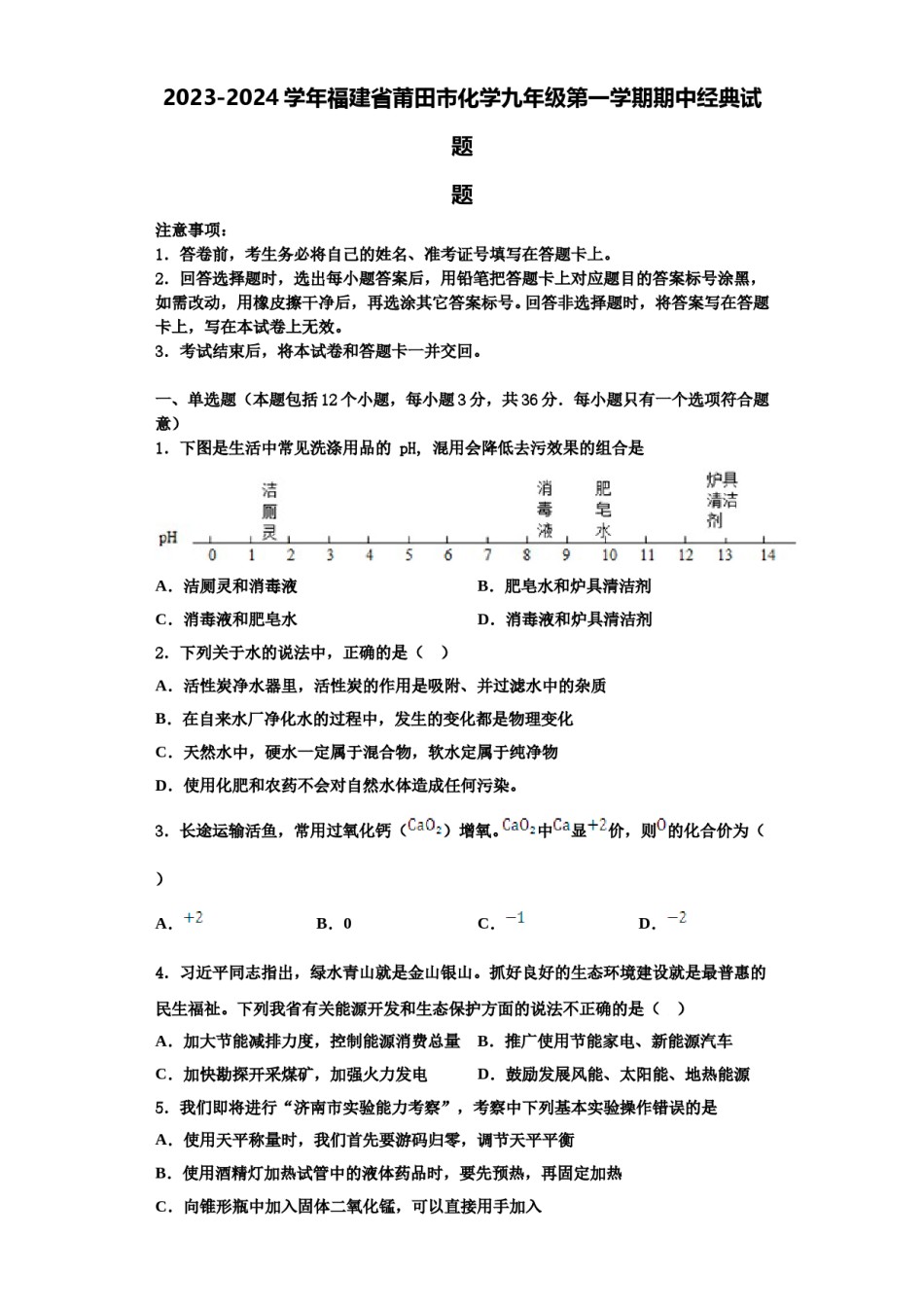 2023-2024学年福建省莆田市化学九年级第一学期期中经典试题含解析.doc_第1页