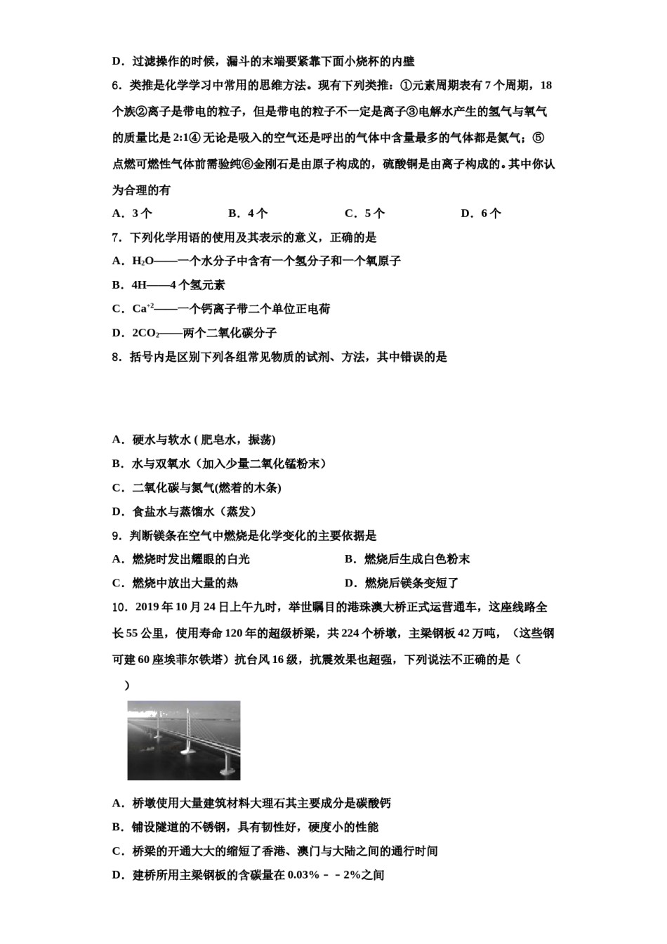 2023-2024学年福建省莆田市化学九年级第一学期期中经典试题含解析.doc_第2页