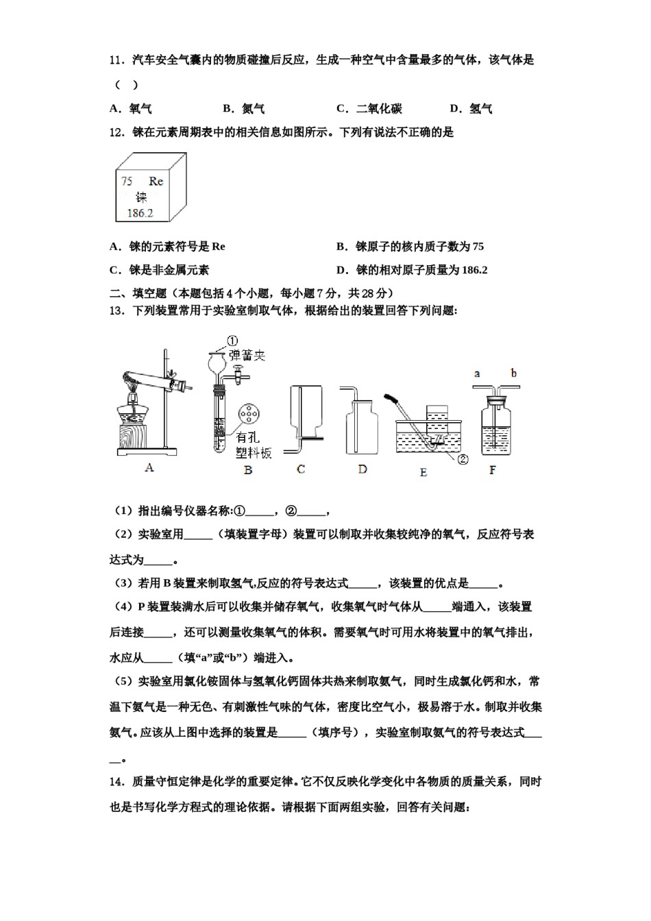 2023-2024学年福建省莆田市化学九年级第一学期期中经典试题含解析.doc_第3页