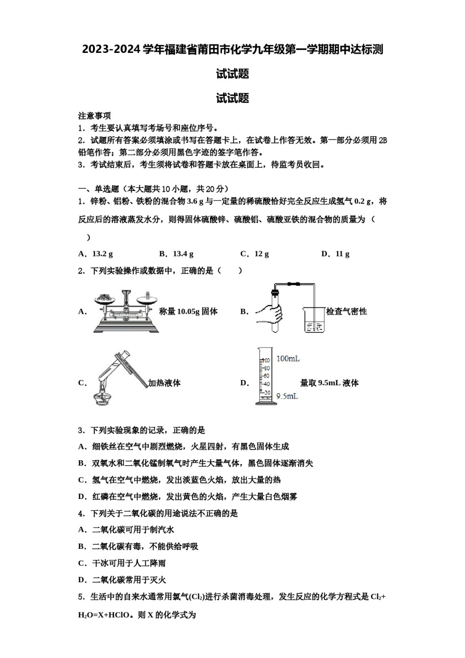 2023-2024学年福建省莆田市化学九年级第一学期期中达标测试试题含解析.doc_第1页