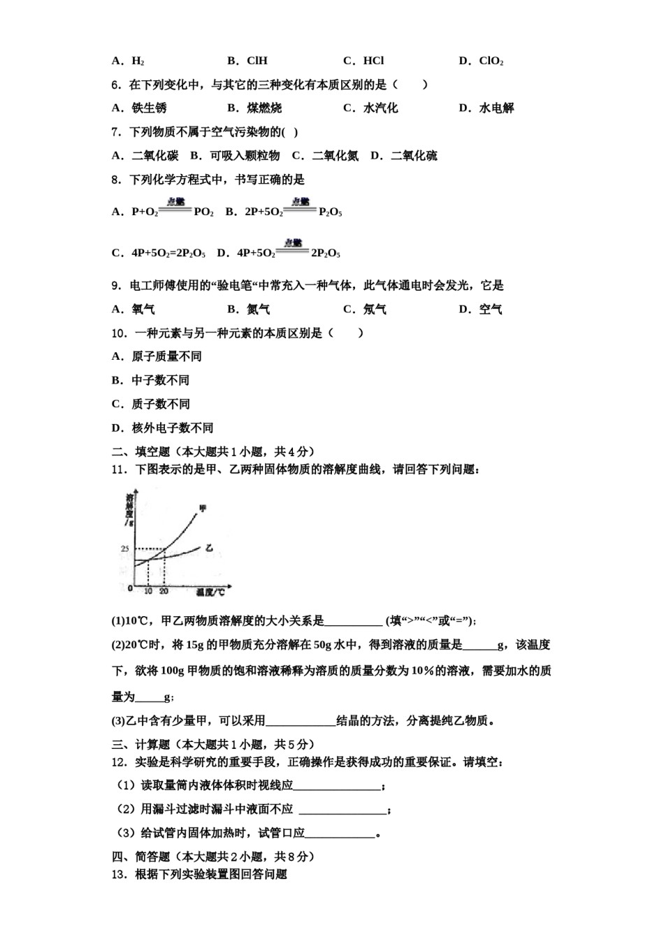 2023-2024学年福建省莆田市化学九年级第一学期期中达标测试试题含解析.doc_第2页