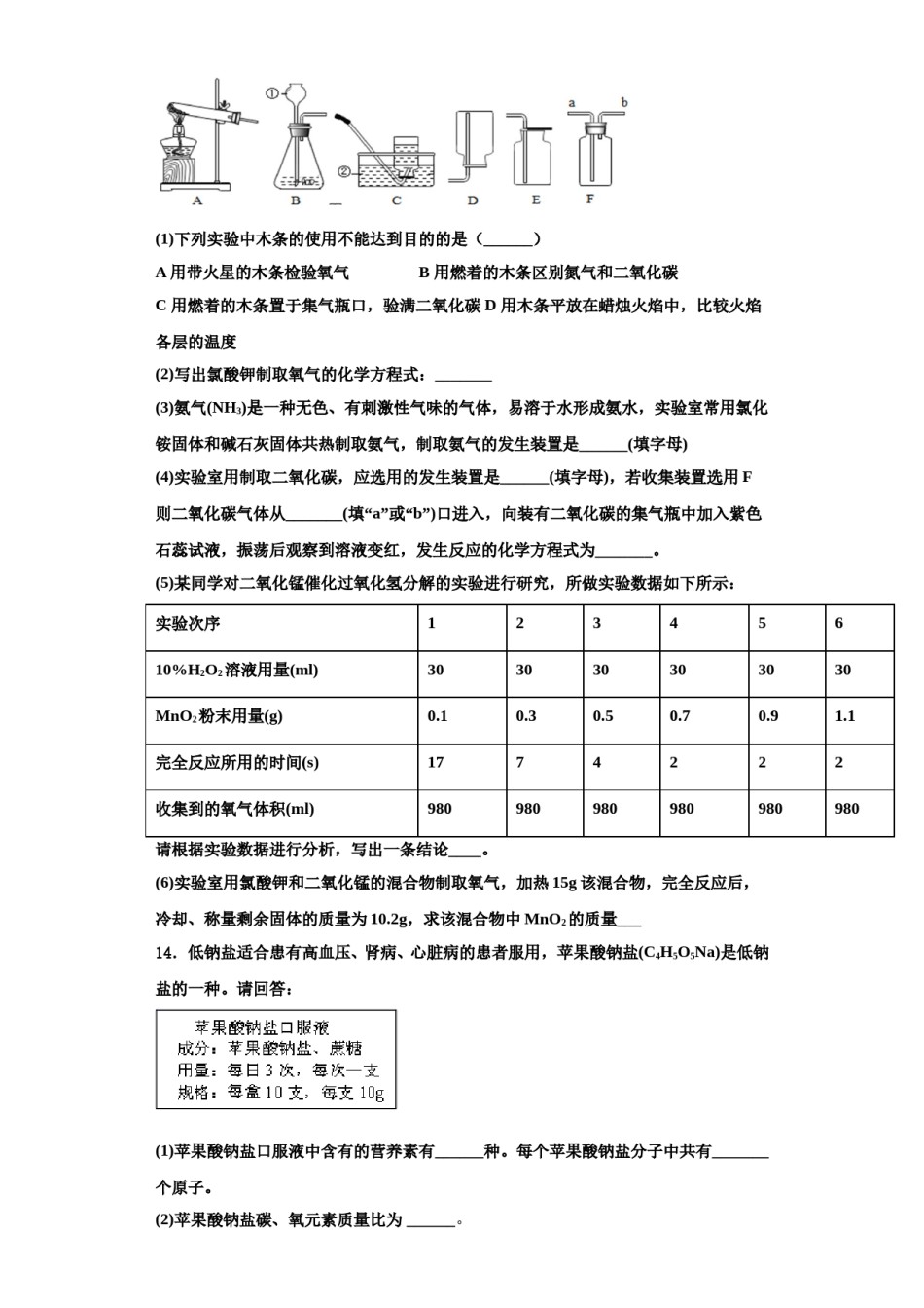 2023-2024学年福建省莆田市化学九年级第一学期期中达标测试试题含解析.doc_第3页
