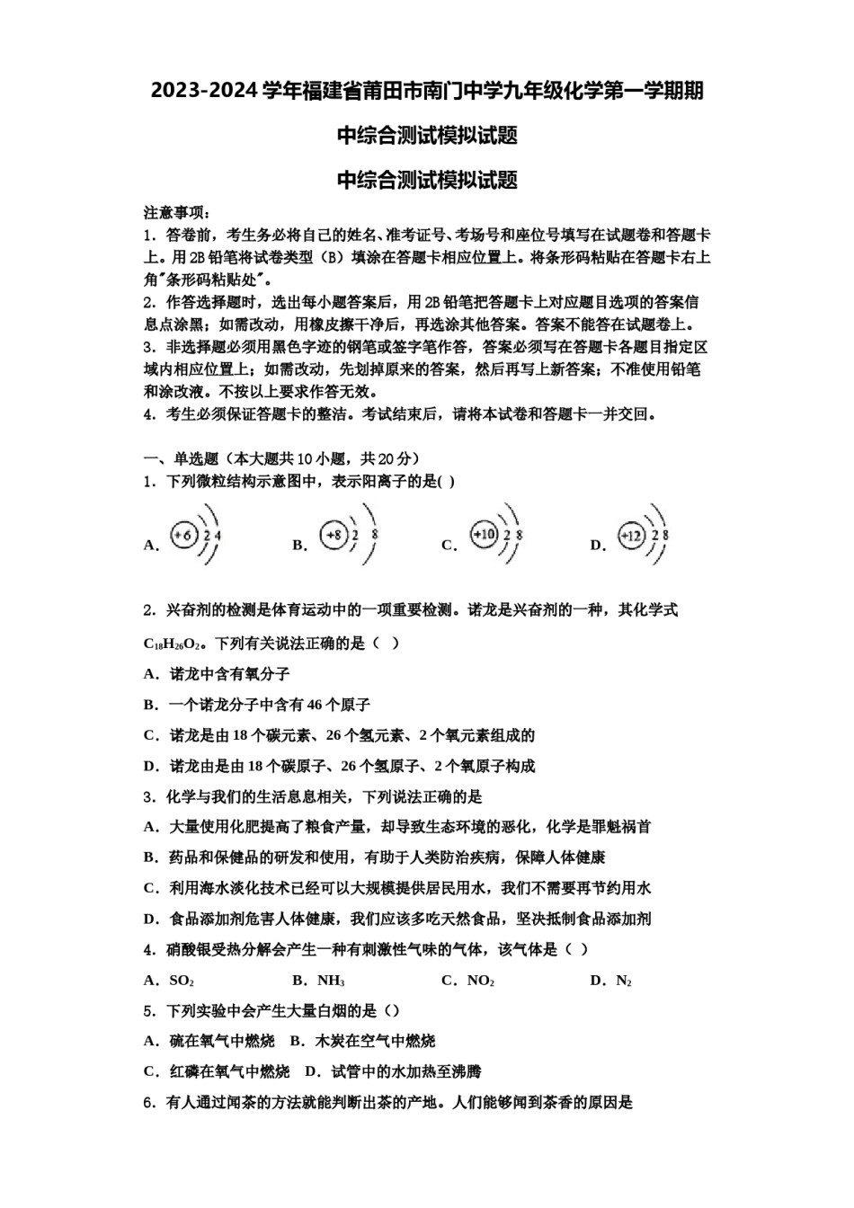 2023-2024学年福建省莆田市南门中学九年级化学第一学期期中综合测试模拟试题含解析.doc_第1页