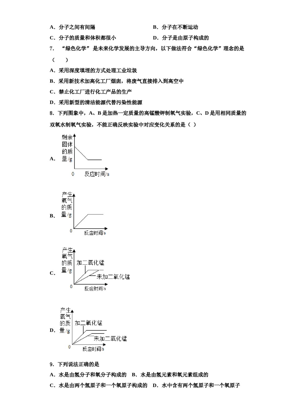 2023-2024学年福建省莆田市南门中学九年级化学第一学期期中综合测试模拟试题含解析.doc_第2页