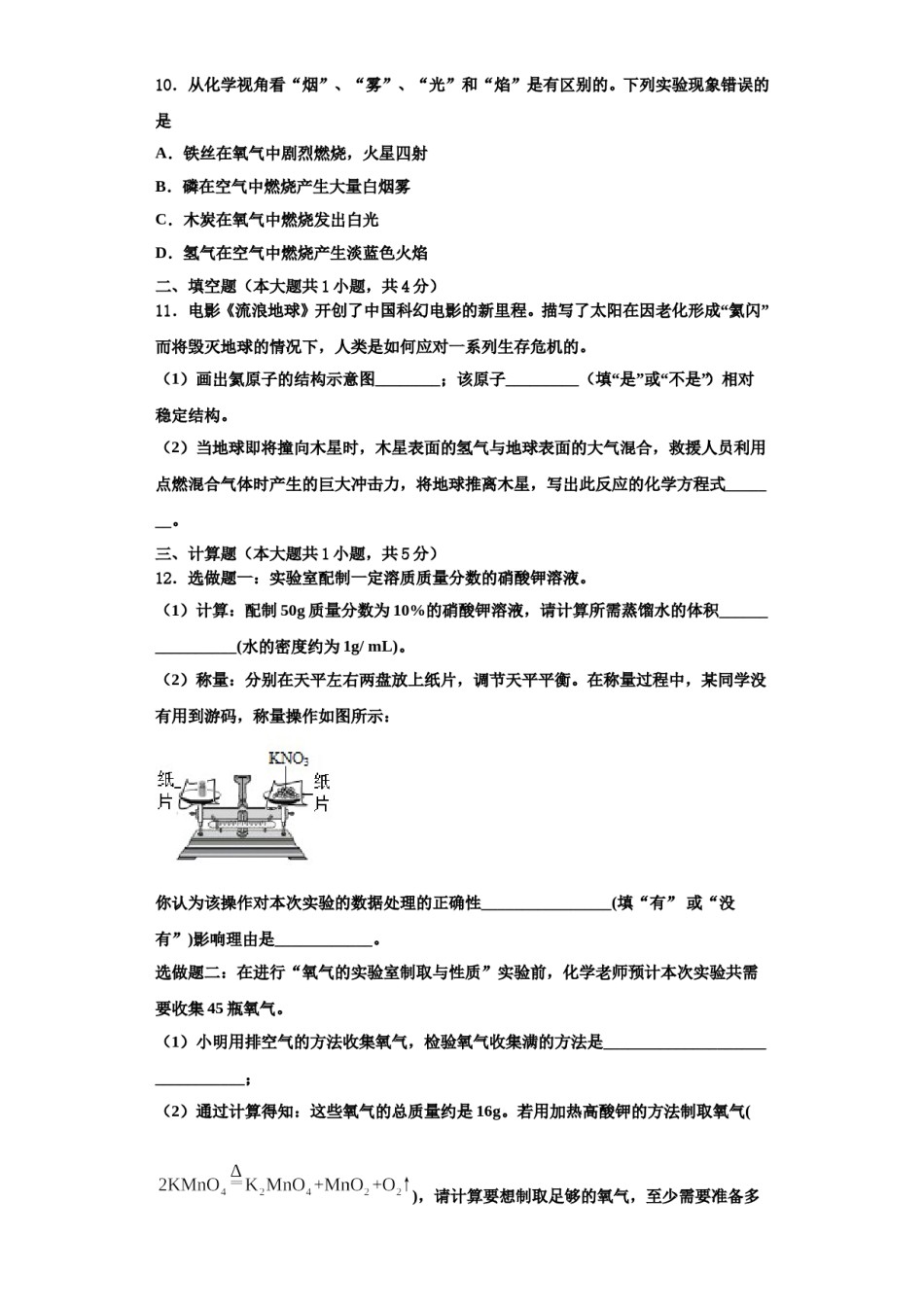 2023-2024学年福建省莆田市南门中学九年级化学第一学期期中综合测试模拟试题含解析.doc_第3页